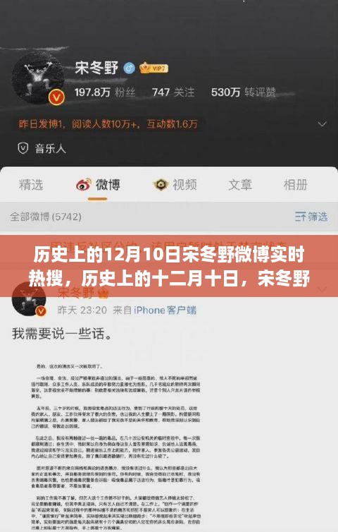 宋冬野與微博熱搜的不解之緣，歷史上的十二月十日實時熱搜回顧