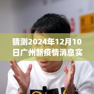 廣州疫情探秘，特色小店背后的未知與小巷深處的獨特風(fēng)味（實時更新）