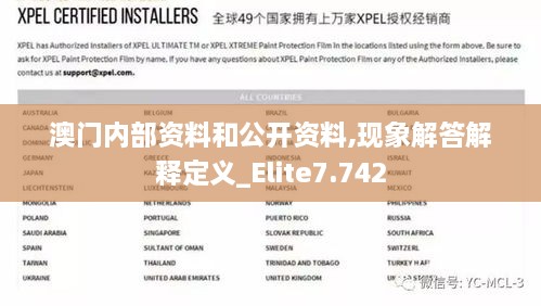 澳門(mén)內(nèi)部資料和公開(kāi)資料,現(xiàn)象解答解釋定義_Elite7.742