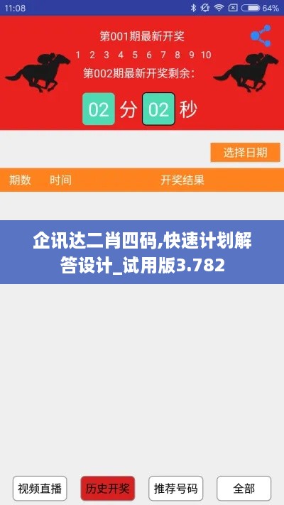 企訊達二肖四碼,快速計劃解答設計_試用版3.782