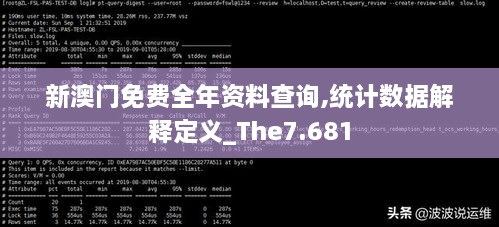 新澳門免費全年資料查詢,統計數據解釋定義_The7.681