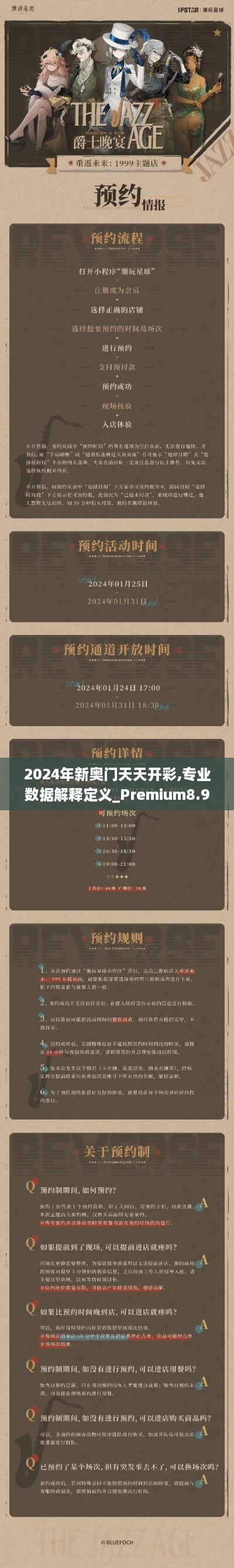 2024年新奧門(mén)天天開(kāi)彩,專業(yè)數(shù)據(jù)解釋定義_Premium8.977