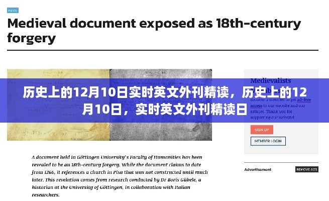 歷史上的12月10日，實(shí)時(shí)英文外刊精讀日
