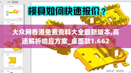 大眾網(wǎng)香港免費資料大全最新版本,高速解析響應方案_桌面款1.662