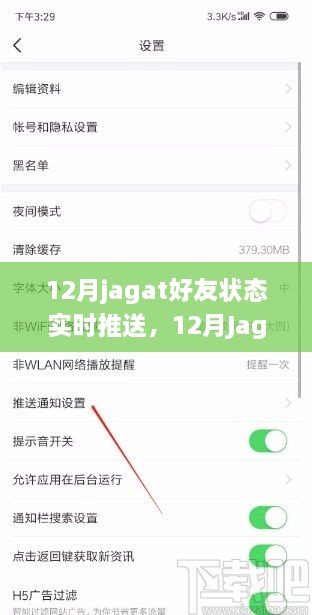 12月Jagat好友狀態(tài)實(shí)時(shí)更新，掌握社交動(dòng)態(tài)，暢享即時(shí)聯(lián)系新體驗(yàn)