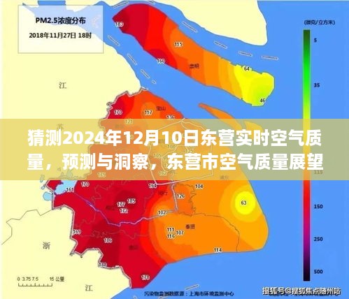 東營(yíng)市空氣質(zhì)量展望，預(yù)測(cè)與洞察至未來(lái)日期（2024年12月10日）