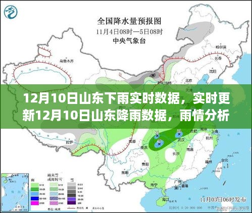 12月10日山東降雨實時數(shù)據(jù)與雨情分析，出行指南（超詳細更新）