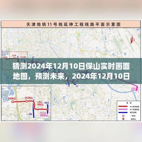 2024年12月10日保山實(shí)時畫面地圖預(yù)測與探索