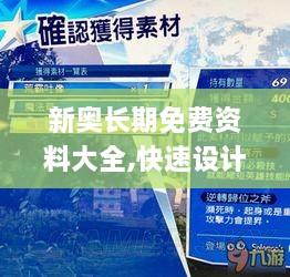 新奧長期免費資料大全,快速設(shè)計問題解析_Windows2.423