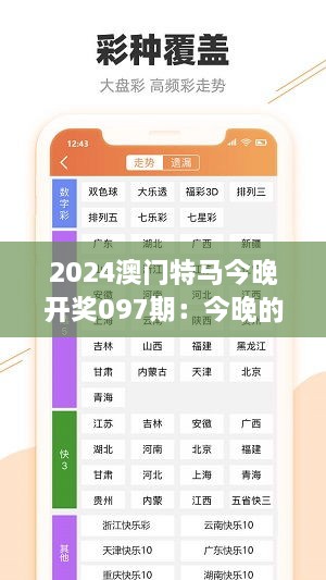 2024澳門特馬今晚開獎097期：今晚的賽馬，你期待的瞬間