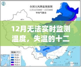 失溫十二月，尋找內(nèi)心平靜的溫暖之旅