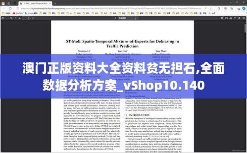 澳門正版資料大全資料貧無擔石,全面數(shù)據(jù)分析方案_vShop10.140