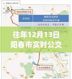 陽春市往年12月13日實(shí)時公交路線查詢?nèi)ヂ裕鯇W(xué)者與進(jìn)階用戶通用指南