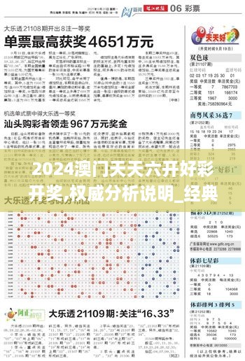 2024澳門天天六開好彩開獎,權威分析說明_經典版2.459