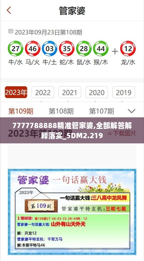 7777788888精準(zhǔn)管家婆,全部解答解釋落實(shí)_5DM2.219