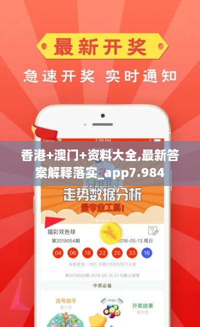 香港+澳門+資料大全,最新答案解釋落實_app7.984