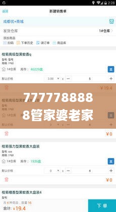 7777788888管家婆老家,高效解讀說(shuō)明_超值版6.349