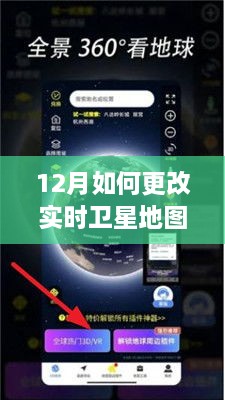 解鎖新技能，小紅書上學(xué)習(xí)實(shí)踐12月實(shí)時(shí)衛(wèi)星地圖更新攻略