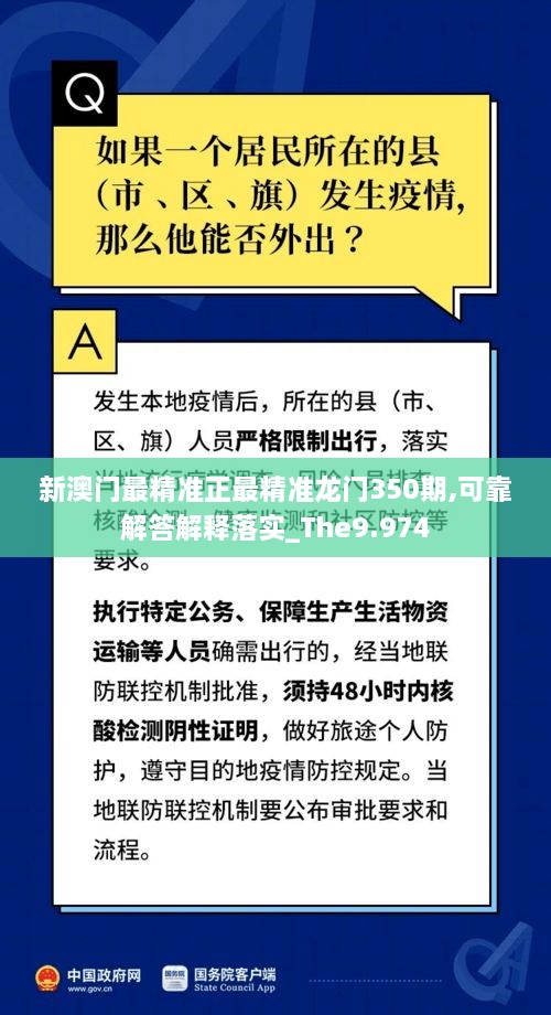 新澳門(mén)最精準(zhǔn)正最精準(zhǔn)龍門(mén)350期,可靠解答解釋落實(shí)_The9.974