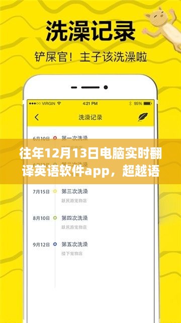 超越語言壁壘，實時翻譯英語軟件APP的成長之旅與勵志力量