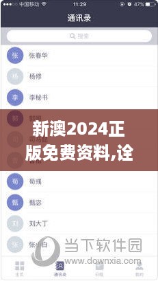 新澳2024正版免費(fèi)資料,詮釋評估說明_復(fù)古版2.173