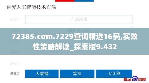72385.cσm.7229查詢(xún)精選16碼,實(shí)效性策略解讀_探索版9.432