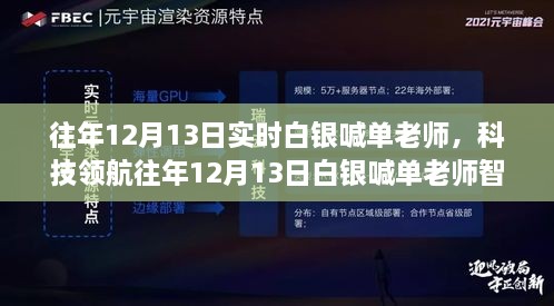 科技領(lǐng)航，白銀喊單老師智能交易系統(tǒng)全新上線，引領(lǐng)白銀投資新紀(jì)元