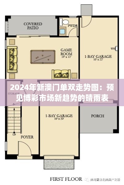 2024年新澳門單雙走勢圖：預(yù)見博彩市場新趨勢的晴雨表