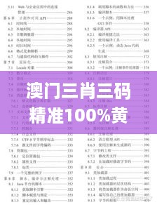 澳門三肖三碼精準(zhǔn)100%黃大仙351期,經(jīng)驗解答解釋落實_云端版3.737