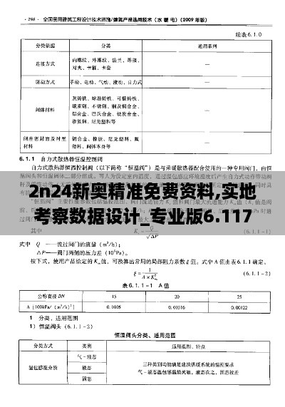 2n24新奧精準免費資料,實地考察數據設計_專業(yè)版6.117