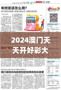 2024澳門天天開好彩大全免費,快速響應(yīng)方案_進(jìn)階版11.518