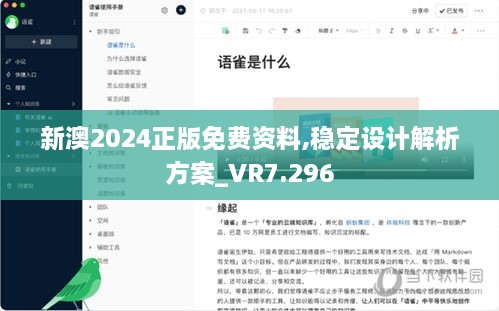 新澳2024正版免費(fèi)資料,穩(wěn)定設(shè)計解析方案_VR7.296