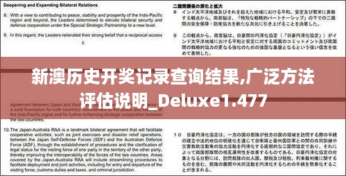 新澳歷史開獎記錄查詢結(jié)果,廣泛方法評估說明_Deluxe1.477