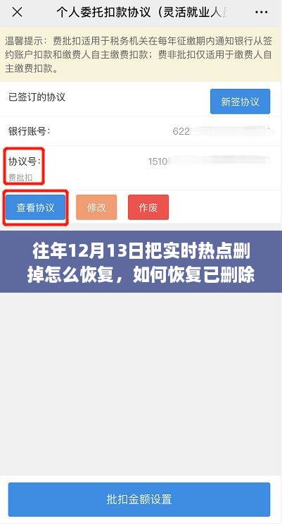 恢復(fù)往年12月13日已刪除實(shí)時(shí)熱點(diǎn)內(nèi)容，操作指南與步驟解析