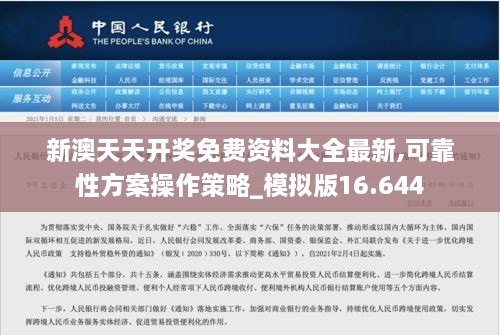 新澳天天開獎免費(fèi)資料大全最新,可靠性方案操作策略_模擬版16.644