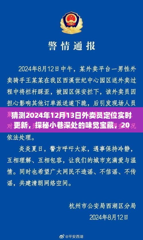 探秘外賣新紀元，實時定位解鎖隱藏美食，小巷深處的味覺寶藏（2024年外賣員定位更新）