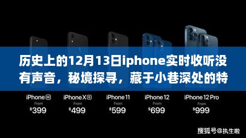 秘境探尋，iPhone無聲時(shí)刻與小巷深處的特色小店傳奇