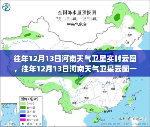 往年12月13日河南天氣衛(wèi)星云圖探索，天空的藝術(shù)一覽