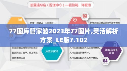 77圖庫管家婆2023年77圖片,靈活解析方案_LE版7.102