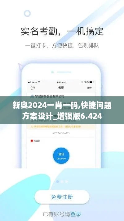 新奧2024一肖一碼,快捷問題方案設(shè)計_增強版6.424