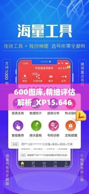 600圖庫,精細評估解析_XP15.646