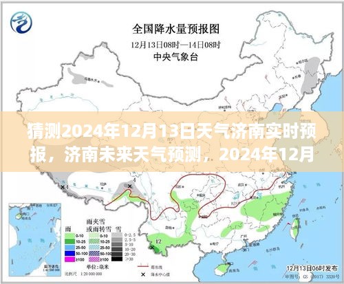 濟(jì)南天氣預(yù)報(bào)分析，預(yù)測(cè)2024年12月13日天氣走向及其影響