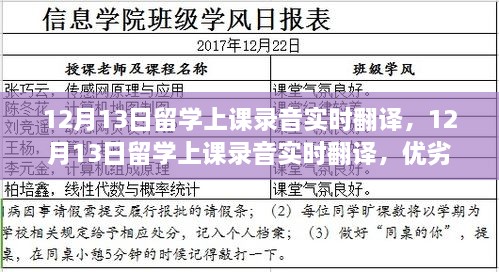 12月13日留學(xué)上課錄音實時翻譯，體驗、優(yōu)劣分析與個人觀點