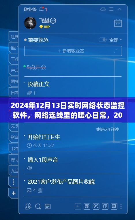 暖心日常，2024年12月13日網(wǎng)絡(luò)狀態(tài)監(jiān)控之旅