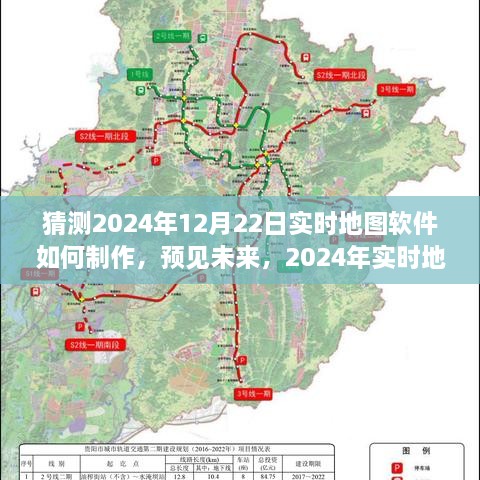 2024年實(shí)時(shí)地圖軟件創(chuàng)新展望，預(yù)測(cè)未來(lái)技術(shù)如何塑造地圖制作新篇章