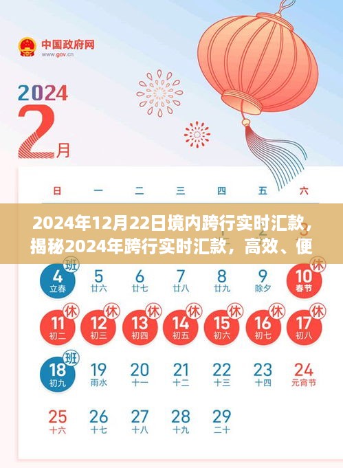 揭秘2024年跨行實時匯款，高效便捷的新時代金融體驗重磅來襲！