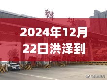 2024年12月22日洪澤至漣水機(jī)場(chǎng)實(shí)時(shí)路況報(bào)告，交通概覽