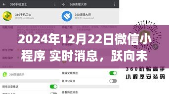 微信小程序?qū)崟r(shí)消息躍向未來，學(xué)習(xí)變化，自信與力量的源泉