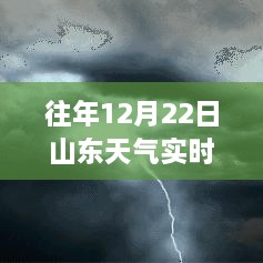 冬日暖陽下的山東實時天氣探索之旅，一場尋找內(nèi)心平靜的直播之旅