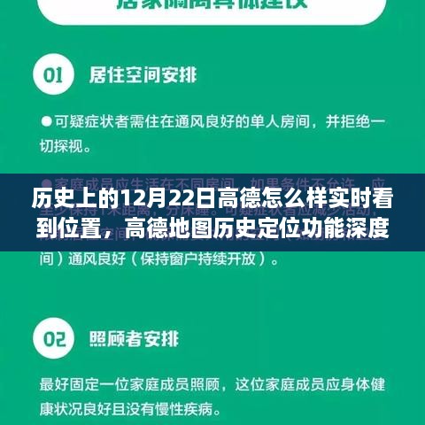 高德地圖實(shí)時定位功能深度評測，歷史定位回顧與用戶體驗分析——以12月22日為例